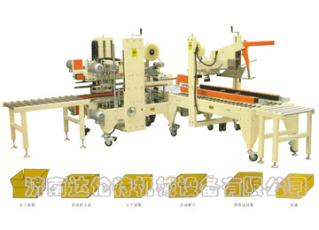 XJ-FX10Q自動折蓋封箱角邊封箱機